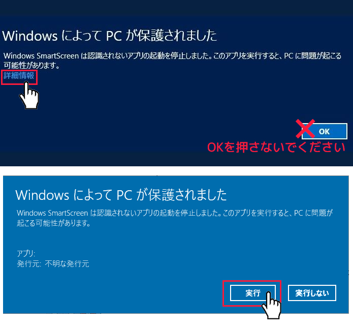 Windows SmartScreenによるブロック回避方法