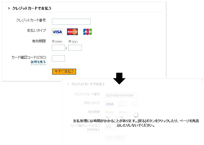 クレジットカード決済