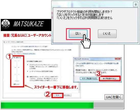 ブラウザプロテクト機能の利用開始