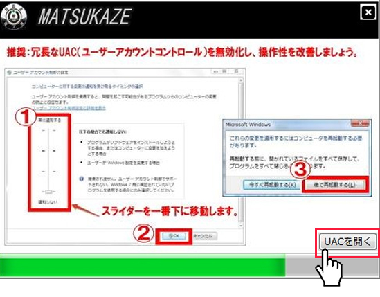 UACの無効化