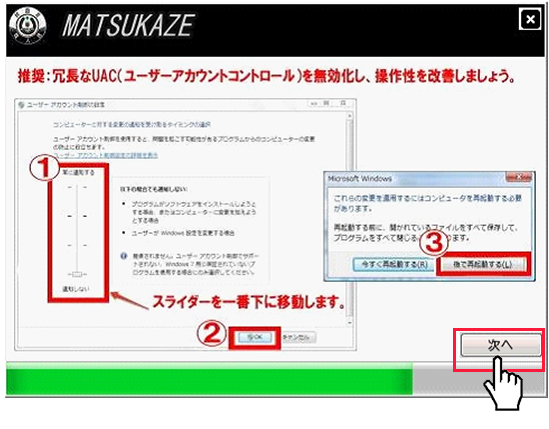 UACの無効化完了