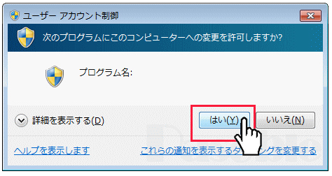 Windows　UACによるブロック回避方法