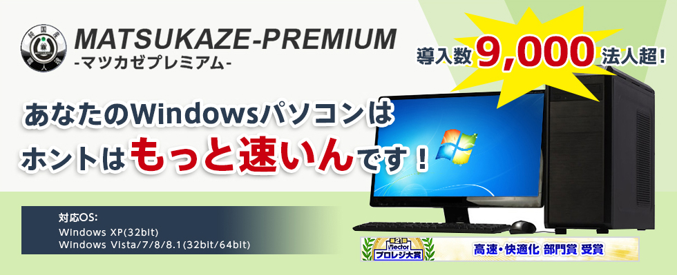 MATSUKAZE-PREMIUM