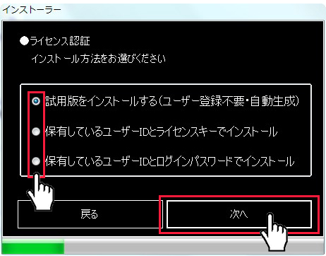 インストール方法選択